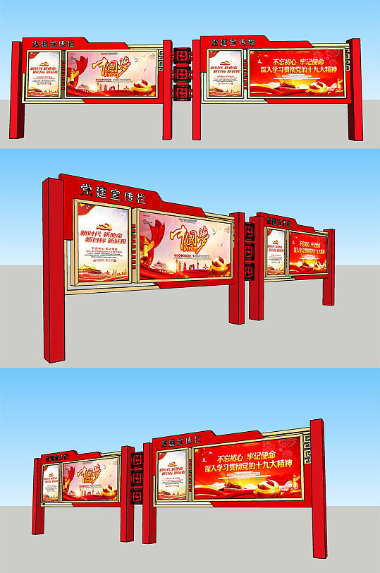 创意户外党建宣传栏-众图网