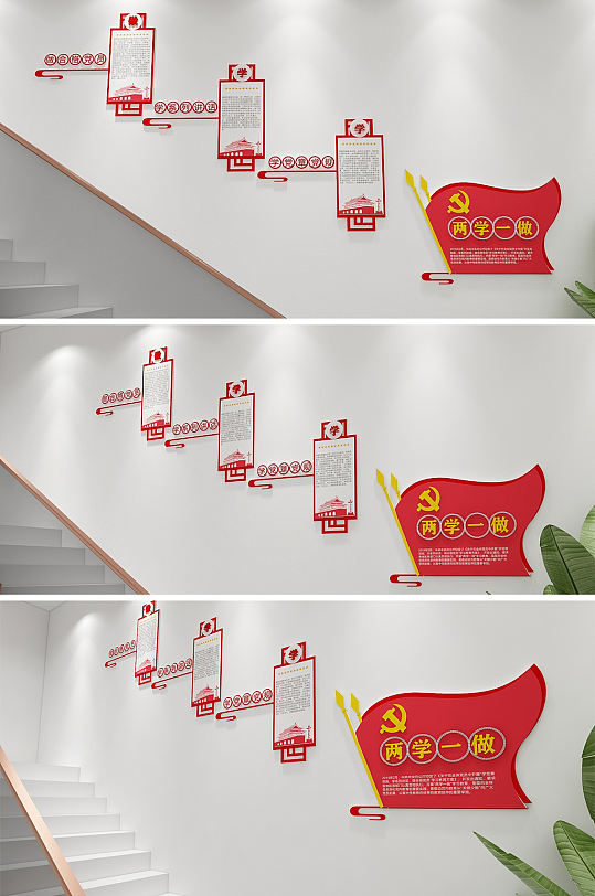 红色两学一做党建楼梯文化墙