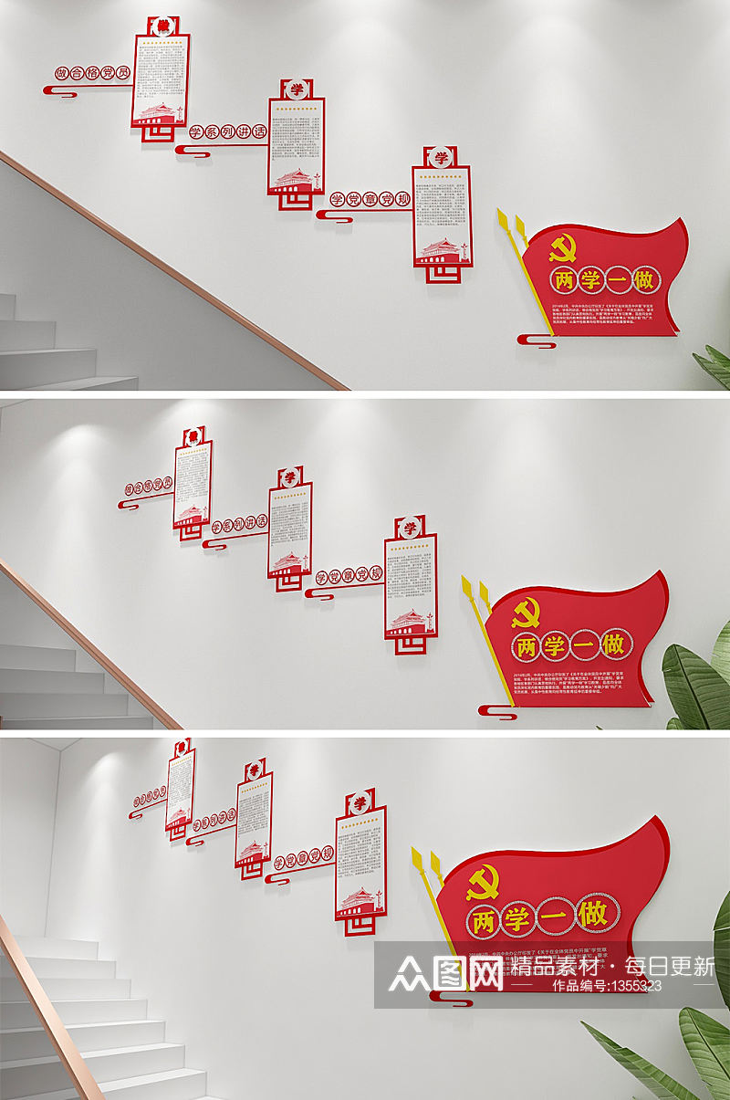 红色两学一做党建楼梯文化墙素材
