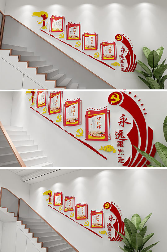 大气红色党建楼梯文化墙