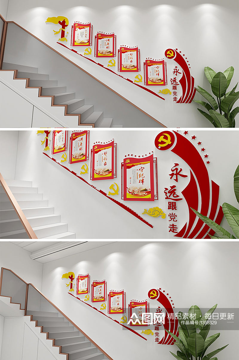 大气红色党建楼梯文化墙素材