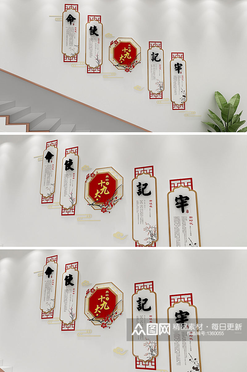 中式创意党建十九大楼梯文化墙素材
