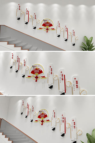 中式创意核心价值观楼梯文化墙