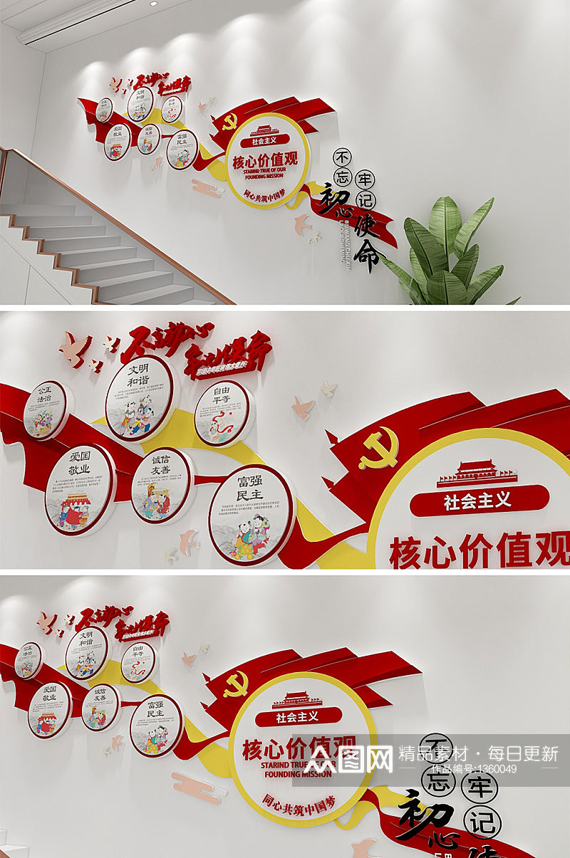 水墨风格社会主义核心价值观楼梯文化墙素材
