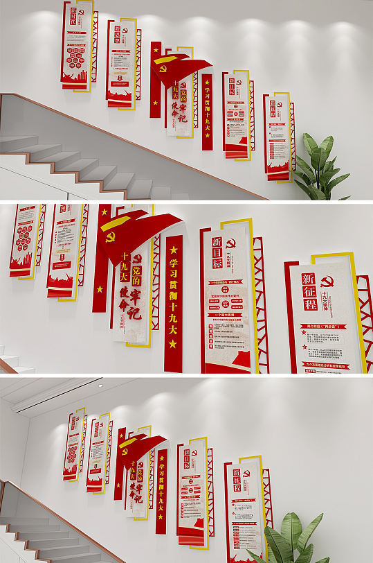 中式红色十九大精神楼梯文化墙