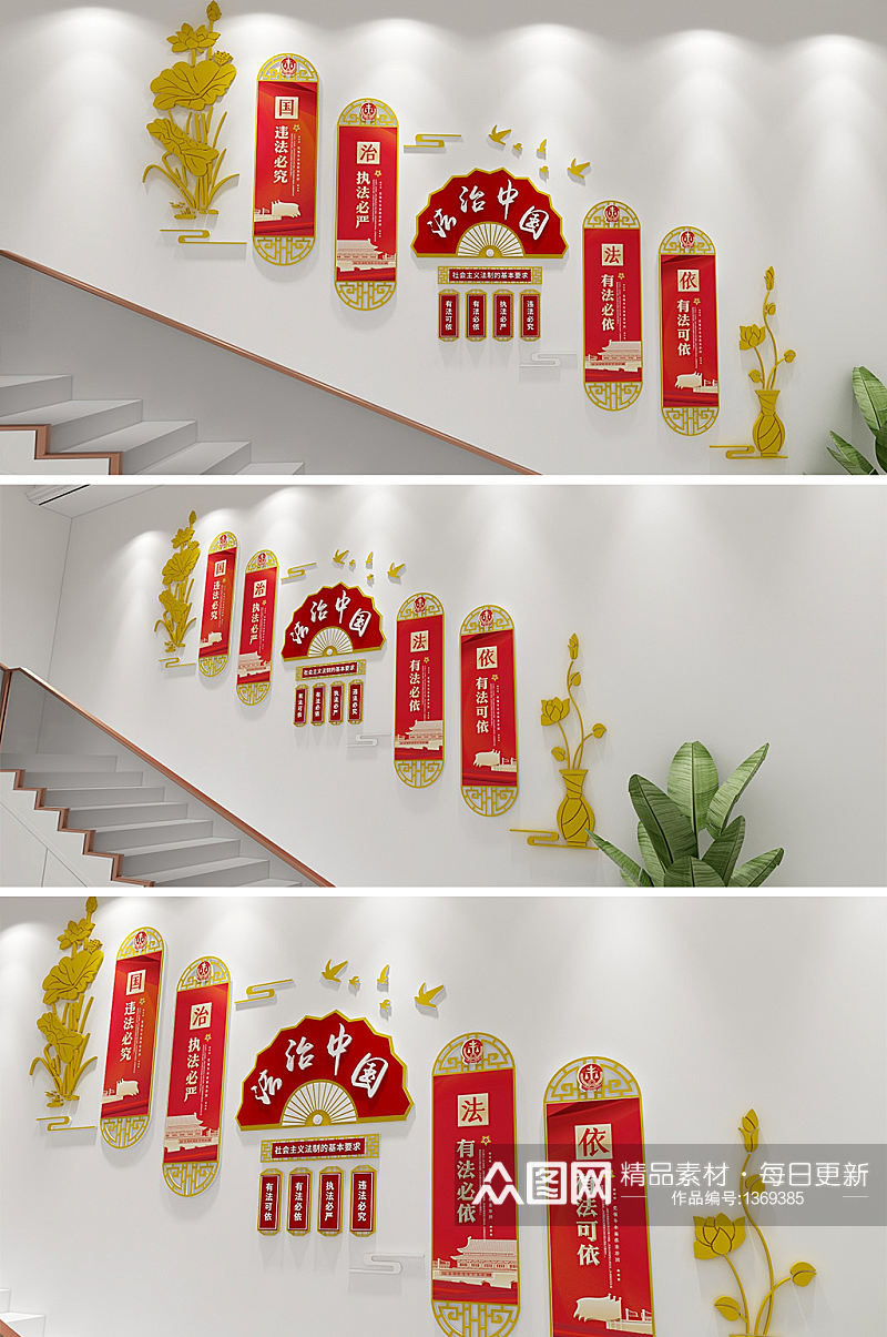 创意红色中式法治扇形楼梯文化墙素材