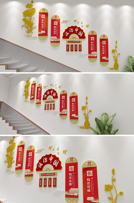 创意红色中式法治扇形楼梯文化墙