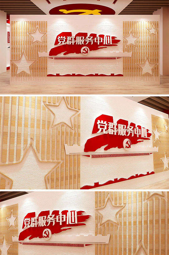 简约新中式党群服务中心党建文化-众图网