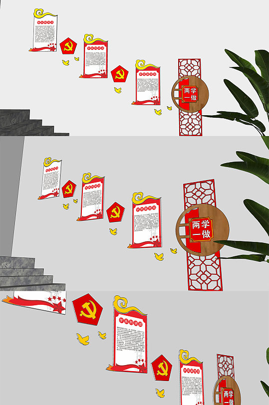 中式红色党建两学一做楼梯文化