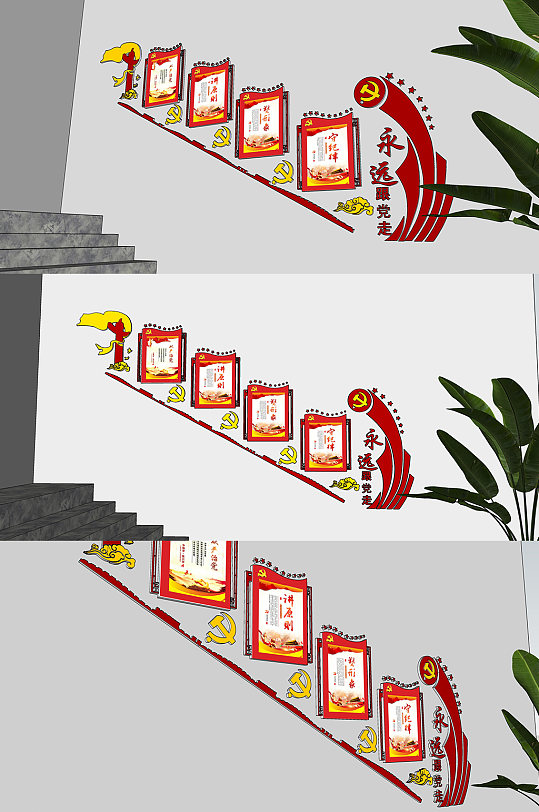 中式红色党建制度楼梯文化