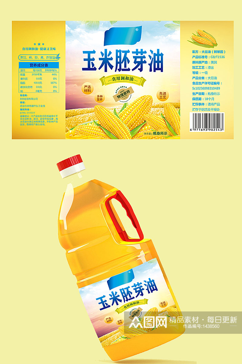 创意黄色玉米胚芽油食用油包装标签素材