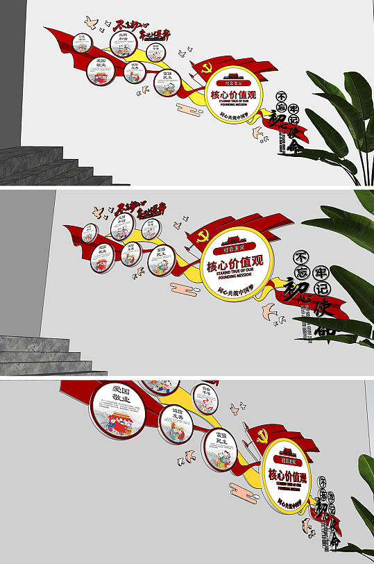 社会主义核心价值观楼梯文化-众图网