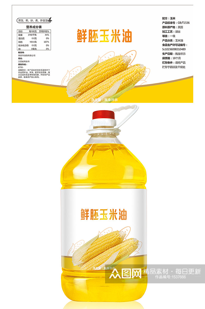 创意简约清爽风格玉米油食用油标签包装素材