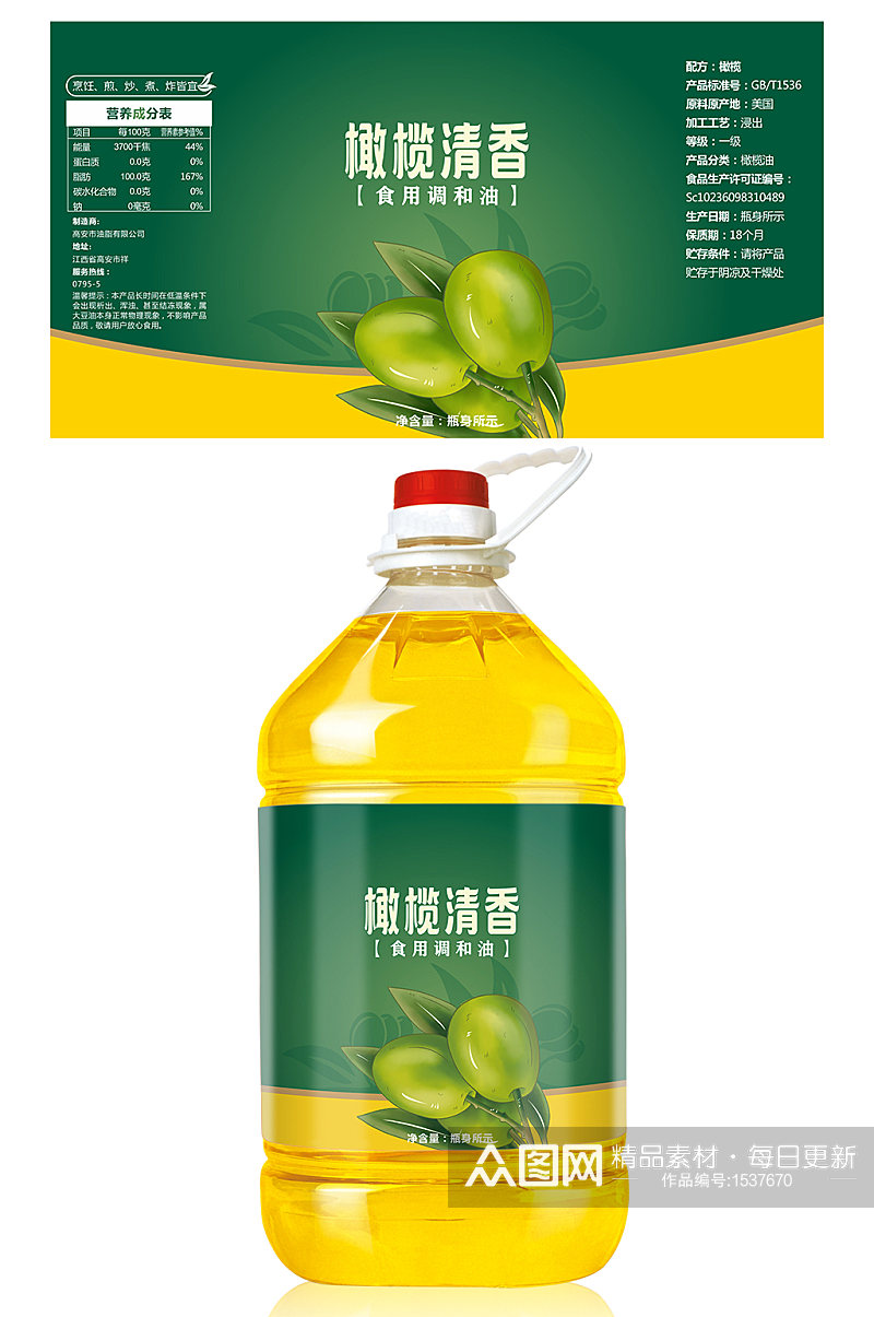 创意简约清爽风格橄榄清香食用油标签包装素材