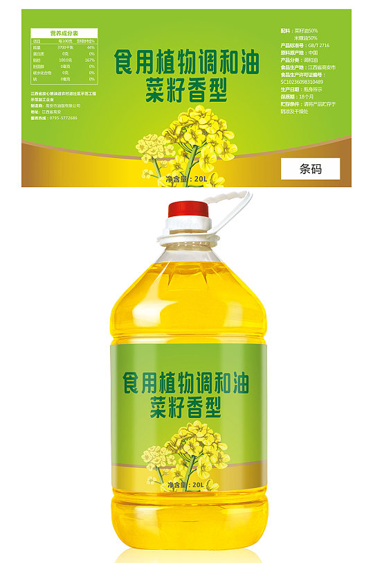 创意简约清爽风格菜籽香型食用油标签包装