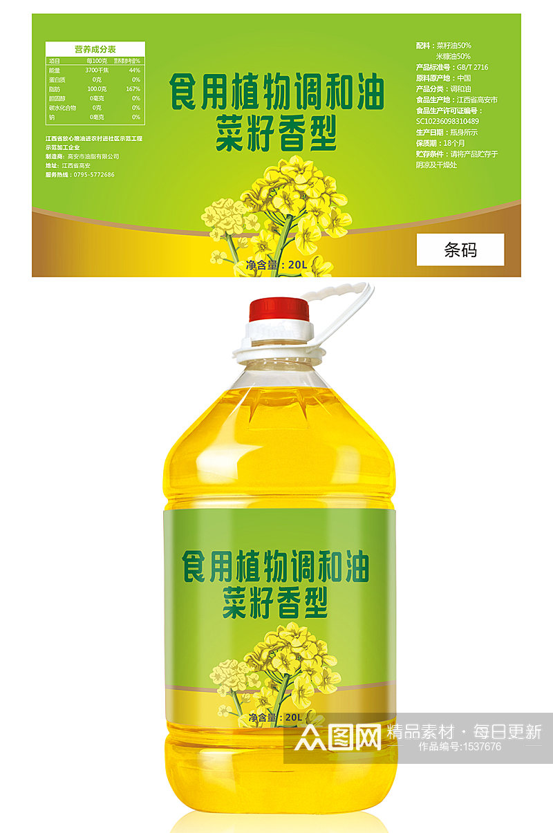 创意简约清爽风格菜籽香型食用油标签包装素材