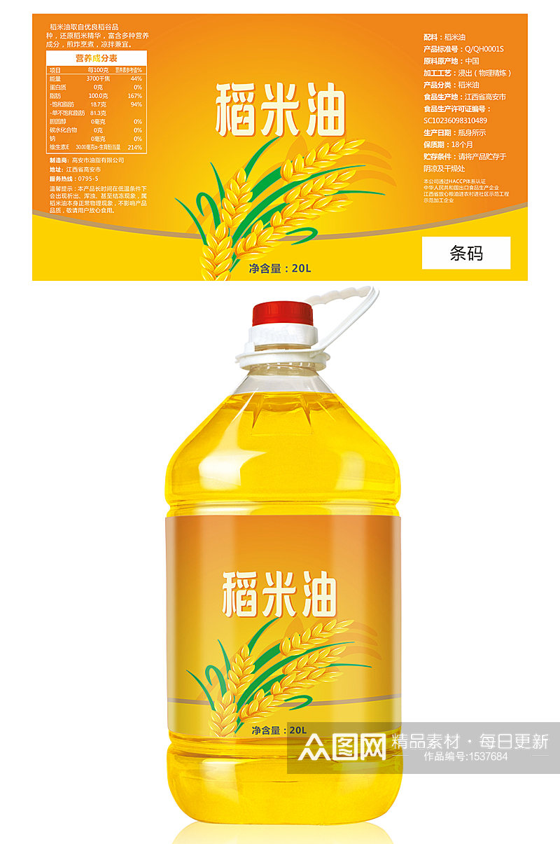 创意简约清爽风格稻米油食用油标签包装素材