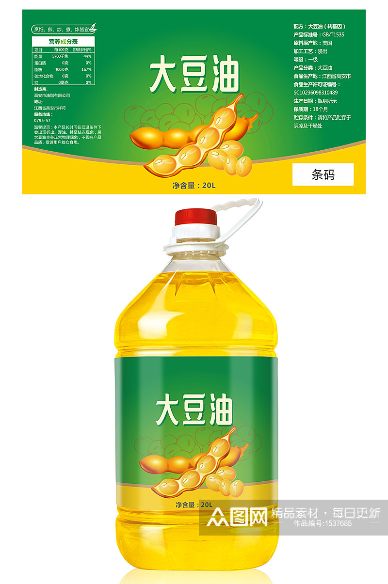 创意简约清爽风格大豆油食用油标签包装素材