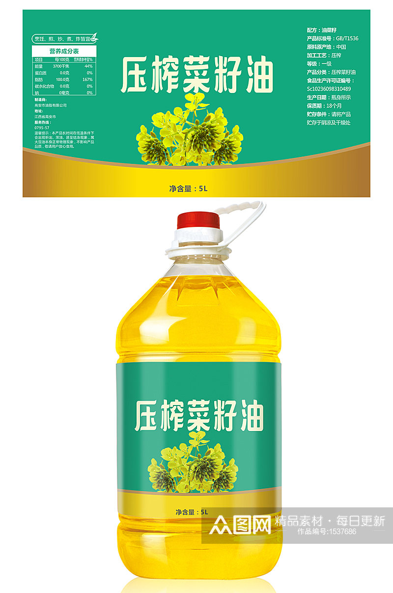 创意简约清爽风格压榨菜籽油食用油标签包装素材