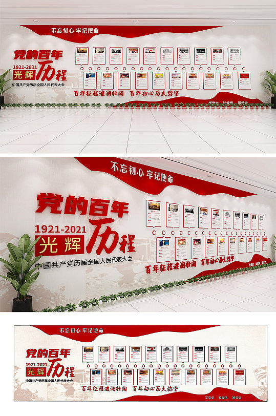 紅色大氣建黨100周建黨的光輝歷程文化墻