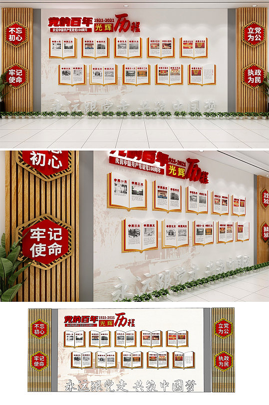 新中式木色建党100周年文化墙