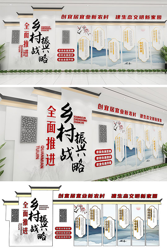 新中式徽派风格乡村振兴战略文化墙