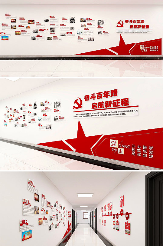 创意红色党的光辉历程建党100周年文化墙