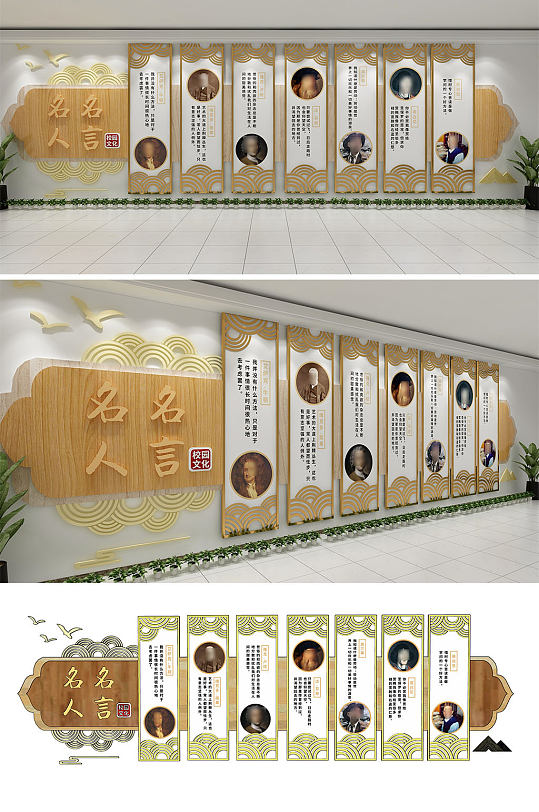 中式木色风格校园文化名人名言-众图网