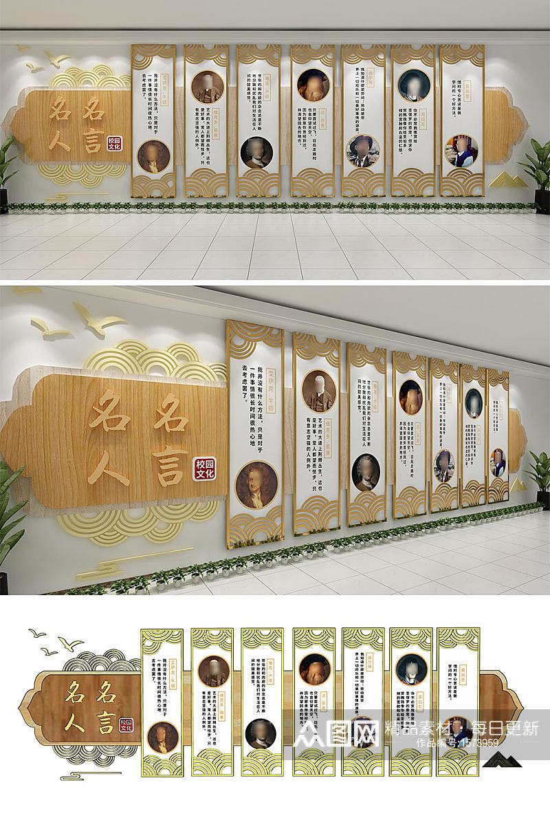 中式木色风格校园文化名人名言素材