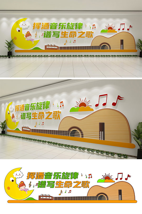 彩色可爱风格校园音乐文化墙-众图网