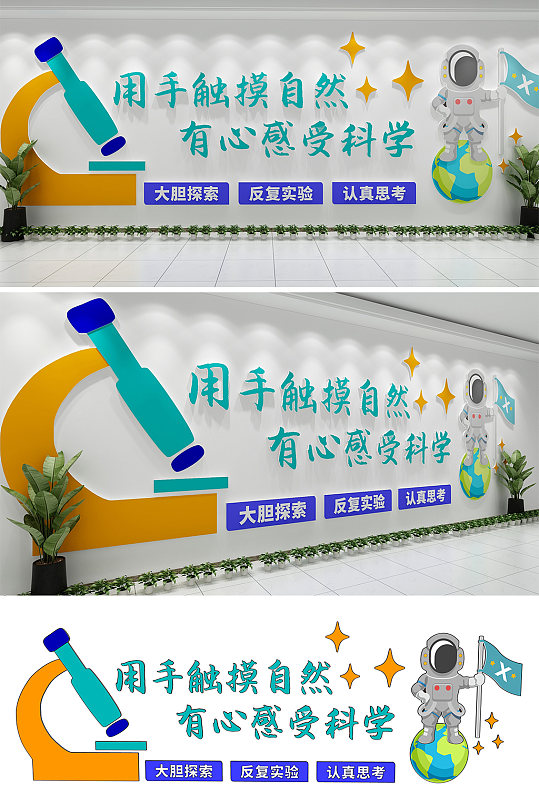 蓝色大气科学科普校园文化墙