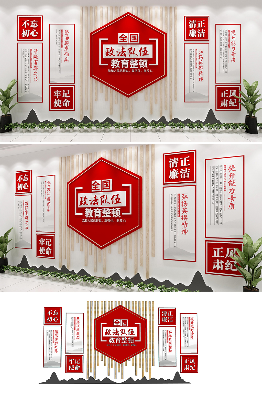 紅色大氣新中式政法隊(duì)伍教育整頓文化墻素材