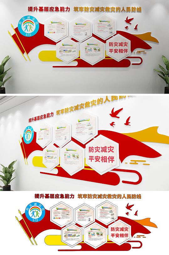 紅色大氣防災(zāi)減災(zāi)地質(zhì)災(zāi)害知識宣傳