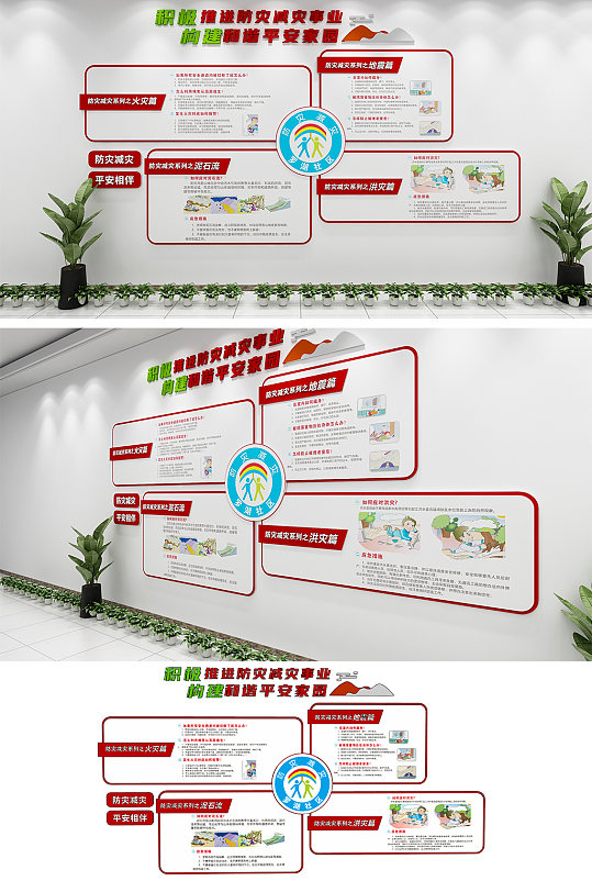 红色简约防灾减灾灾害知识宣传文化墙