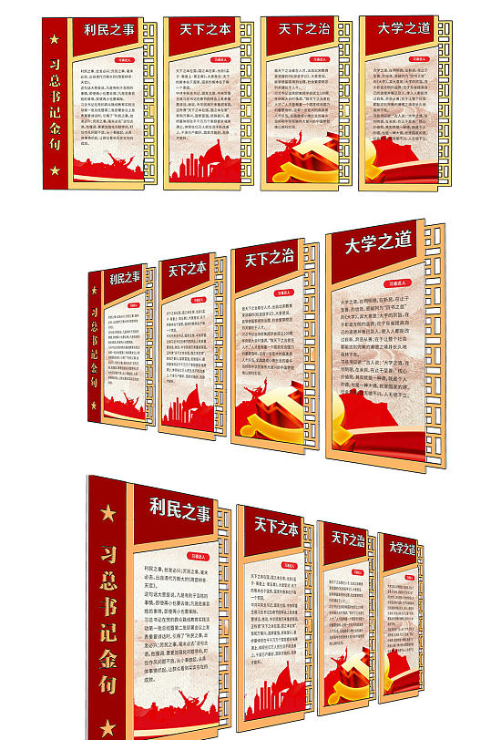 中式红色党建习语金句