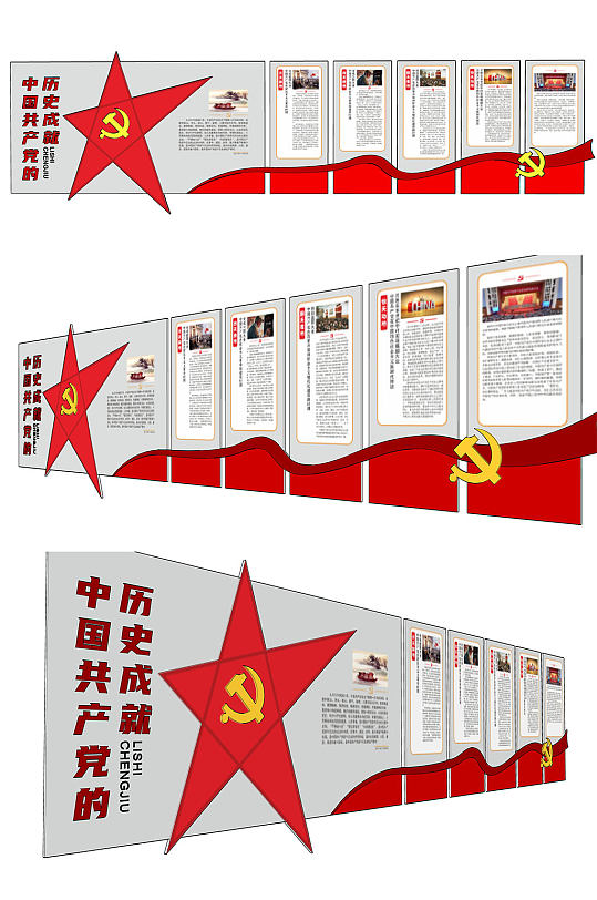 红色创意简约党的成就党史文化墙