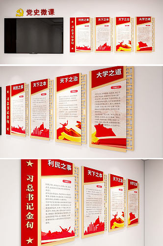 创意红色中式习总书记金句平语近人文化墙