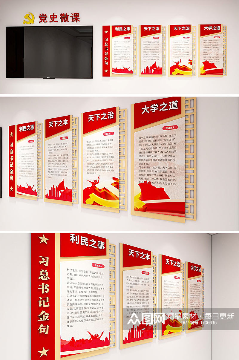 创意红色中式习总书记金句平语近人文化墙素材