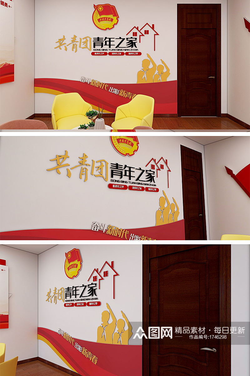 红色共青团青年之家主题墙素材