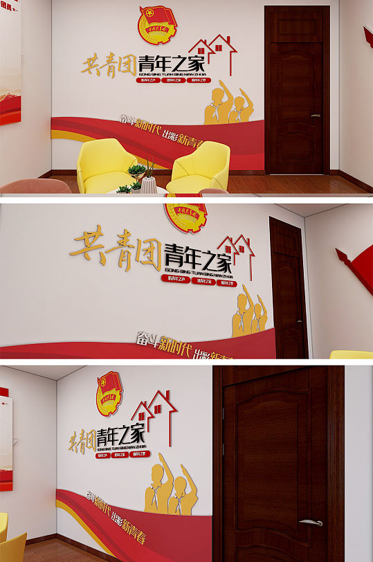 红色共青团青年之家主题墙