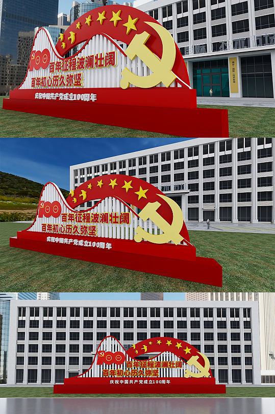 大气户外党建100周年党建雕塑-众图网