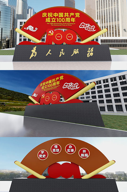 大气户外党建100周年党建雕扇形党建美陈-众图网