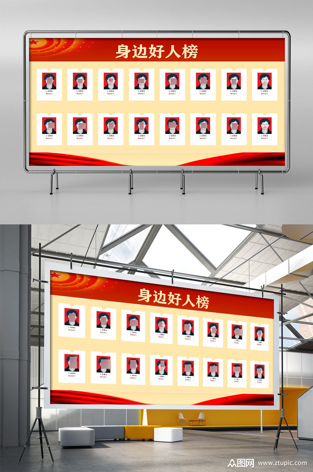 红色大气身边好人榜模板下载-编号2446688-众图网