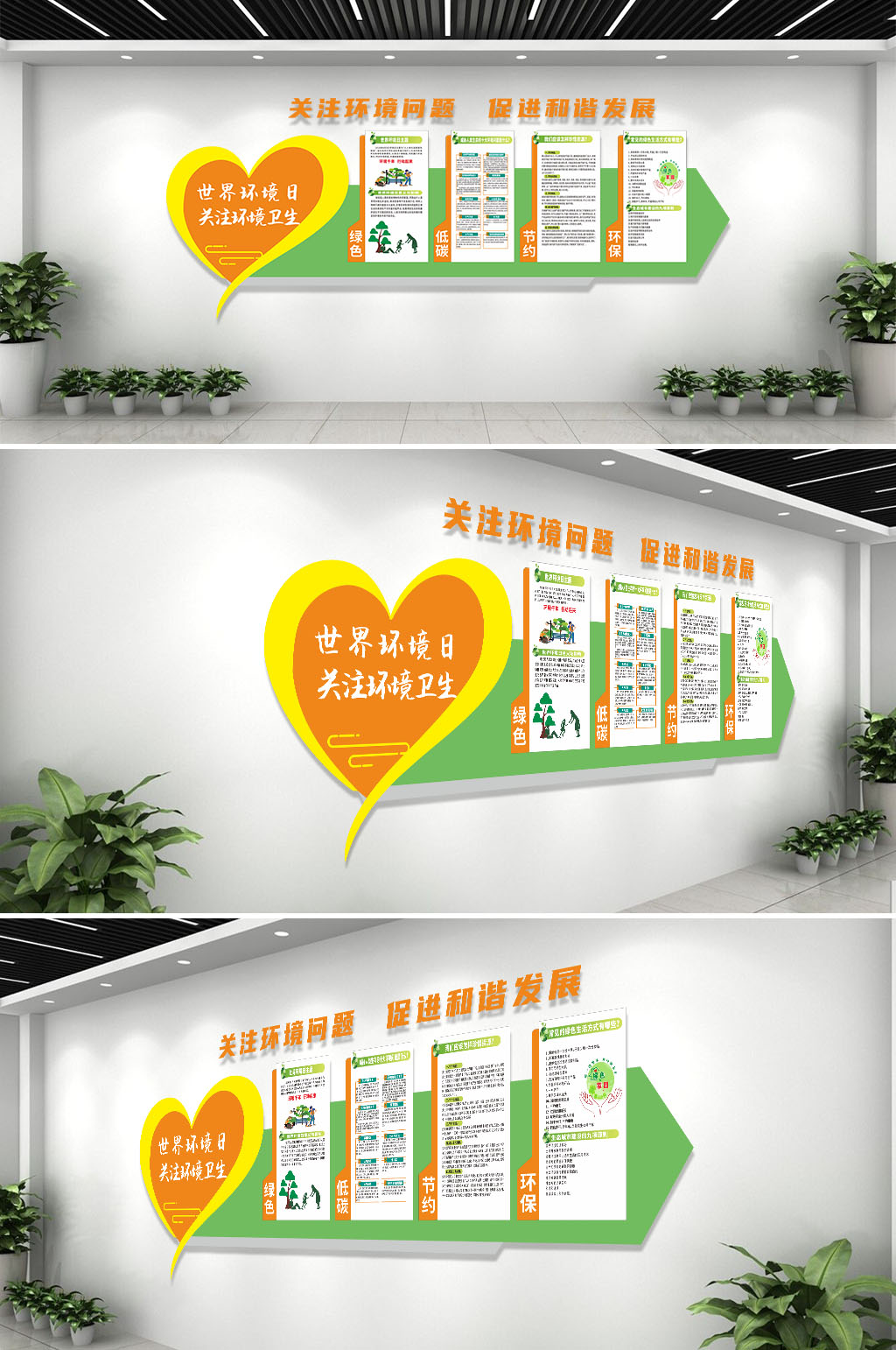 绿色爱心风格世界环境日保护地球环境文化墙素材
