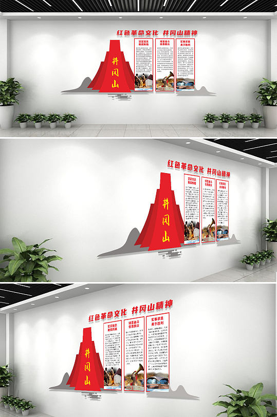 创意红色中国精神井冈山精神文化墙-众图网