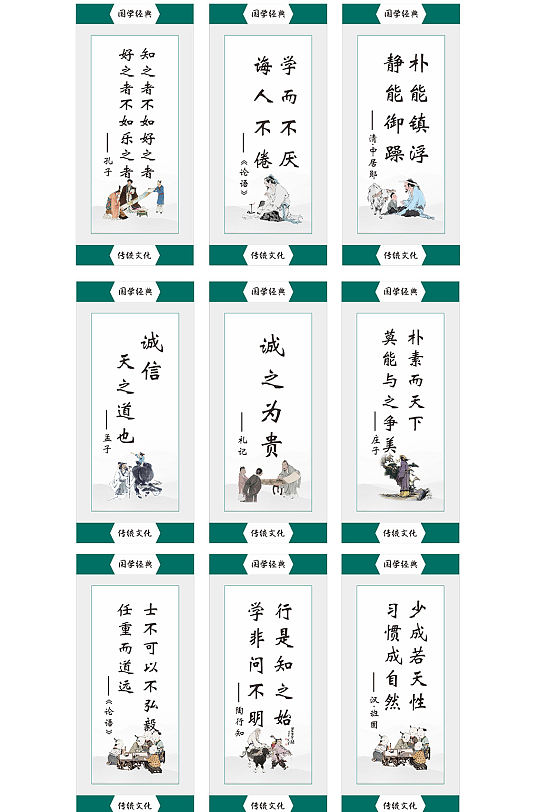 绿色简约风格中式校园国学经典名言展板
