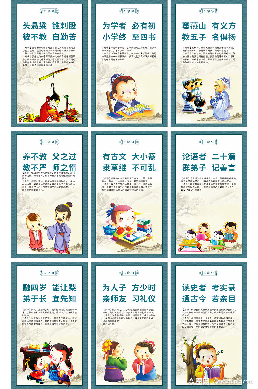 绿色水墨卡通风格校园国学经典三字经海报