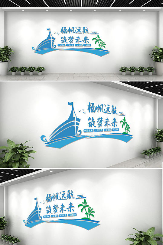 简约蓝色大气船形企业精神文化墙-众图网