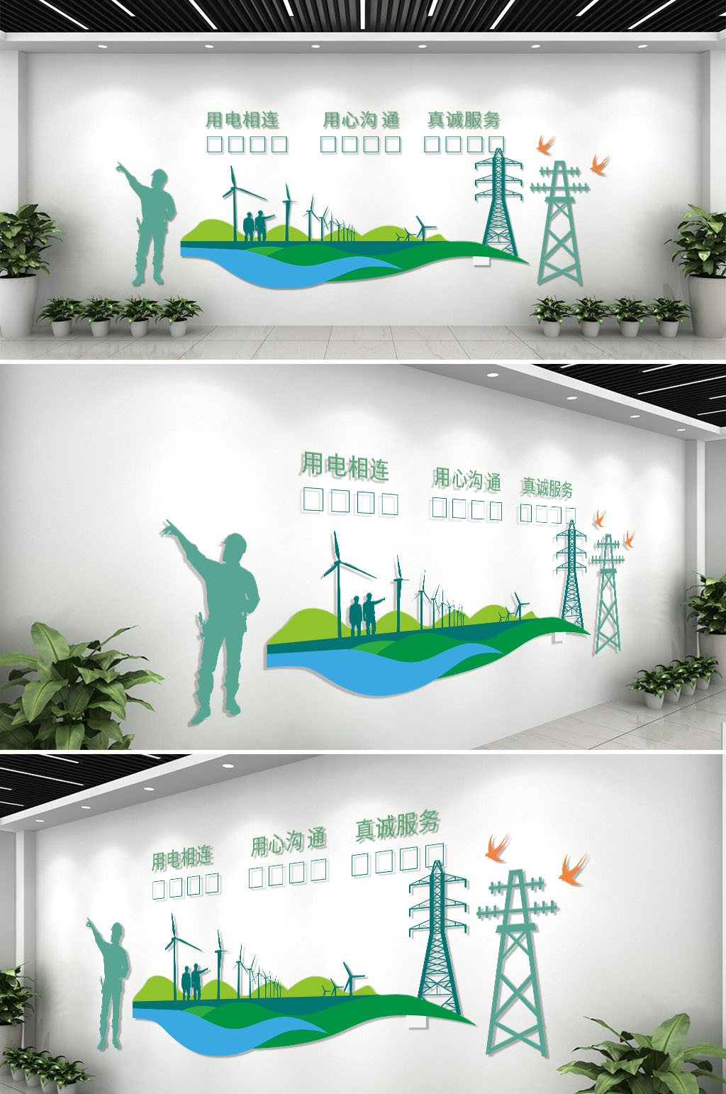 绿色大气电力宣传企业文化墙标语素材