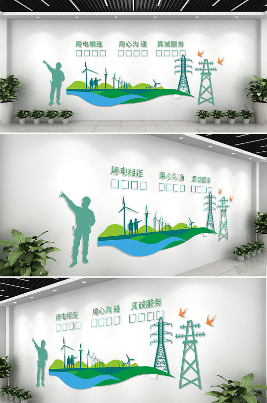 绿色大气电力宣传企业文化墙标语